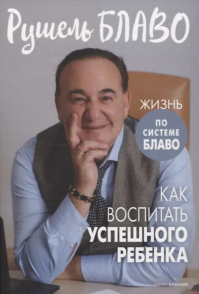 Брак моей мечты, Жить как дышать, Мы и наши дети, Как воспитать успешного ребенка, Как построить счастливый брак (комплект из 5-ти книг) - фото 8