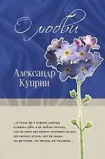 О любви - фото 1