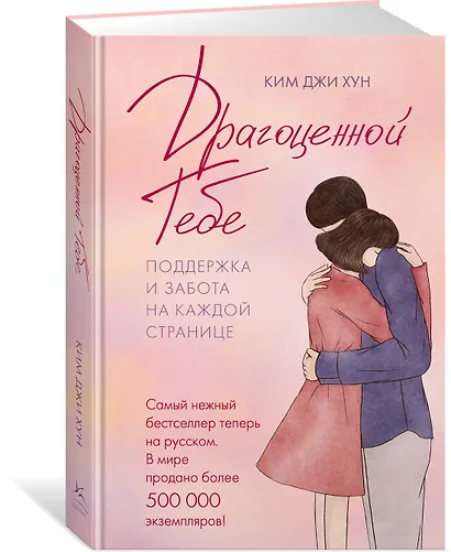 Драгоценной тебе. Поддержка и забота на каждой странице - фото 3