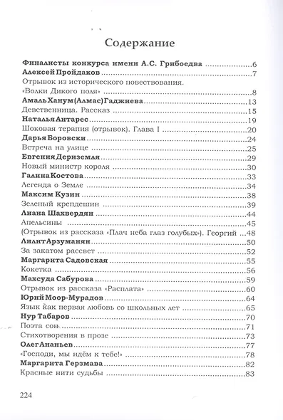 О, как убийственно мы любим..: сборник - фото 2