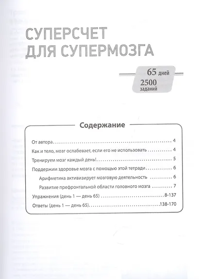 Суперсчет для супермозга. Прокачай мозг (комплект из 2 книг) - фото 2
