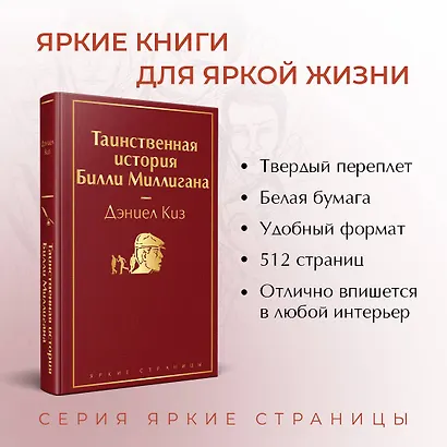 Таинственная история Билли Миллигана - фото 5