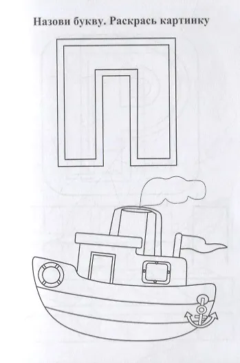 Буквы. Блокнот с заданиями. Более 50 игровых заданий - фото 3