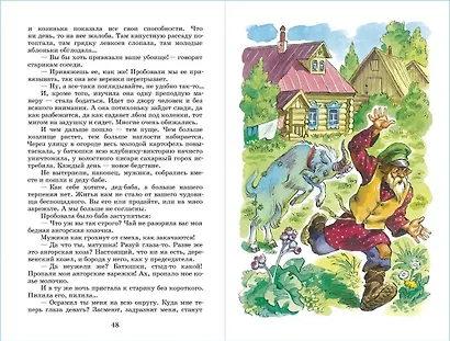 Белый пудель и другие рассказы - фото 8