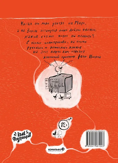 Суппон и Нэкомышка, и их мечча хорошая жизнь - фото 2