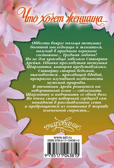 Что хочет женщина… - фото 2