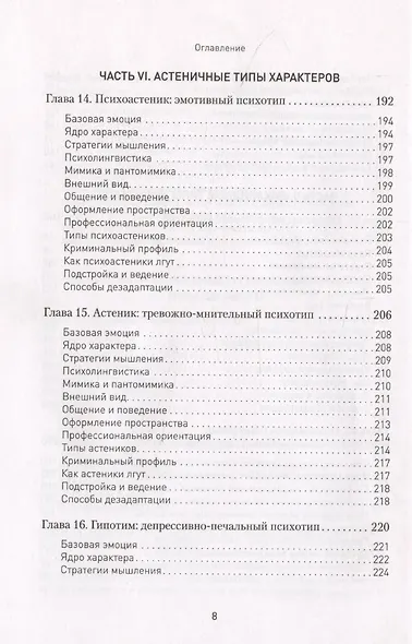 Вижу вас насквозь 2.0. Как "читать" людей - фото 15