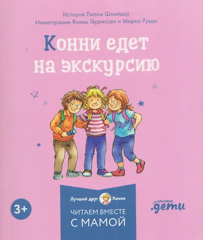 Комплект из 6 книг: Конни и самостоятельность: Конни помогает папе. Конни ночует у подруги. Конни и карманные деньги... - фото 7