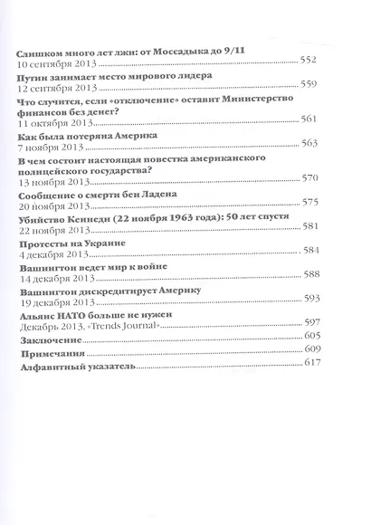Как Америка была потеряна: от 11/09 к полицейскому государству - фото 9