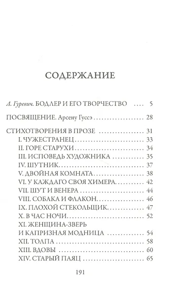Стихотворения в прозе - фото 2