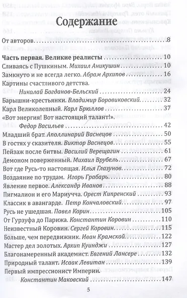 Великие реалисты и не только... Лучшие художники послепетровской России - фото 3