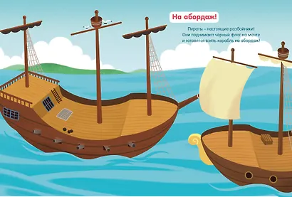 Пираты - фото 3