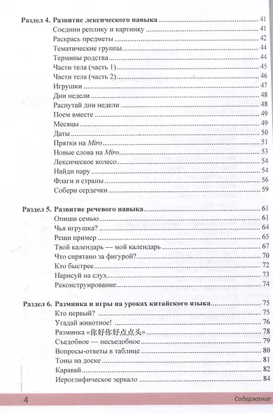 Обучение китайскому языку в системе начального общего и дополнительного образования. Учебно-методическое пособие. - фото 4