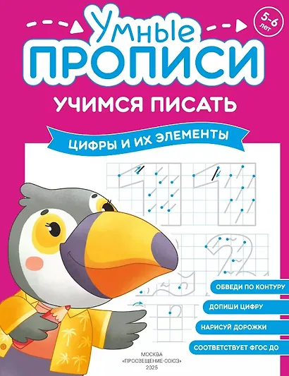 Комплект из 4-х пособий. Учимся писать. 5-6 лет - фото 2