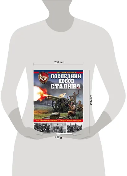 Последний довод Сталина. 122-мм гаубицы образца 1910/30 и 1909/37 годов - фото 4