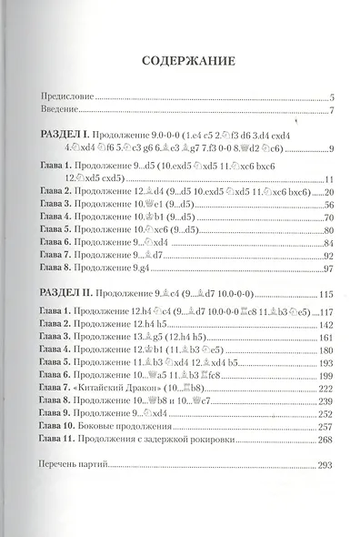 Несгибаемый дракон Атака Раузера (Стецко) - фото 2