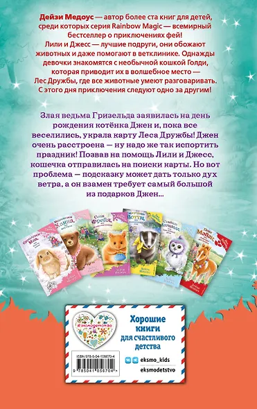 Котёнок Джен, или Летающий мяч (выпуск 39) - фото 2