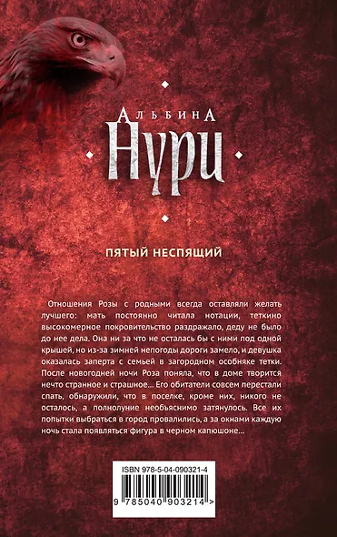 Пятый неспящий - фото 2