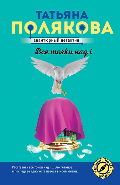 Все точки над i - фото 1