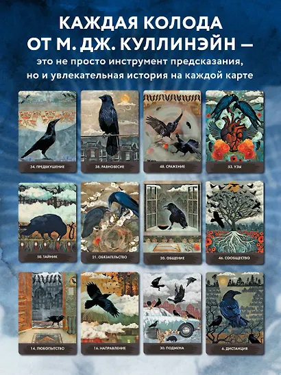 Оракул городской вороны (54 карты и руководство в коробке) - фото 7