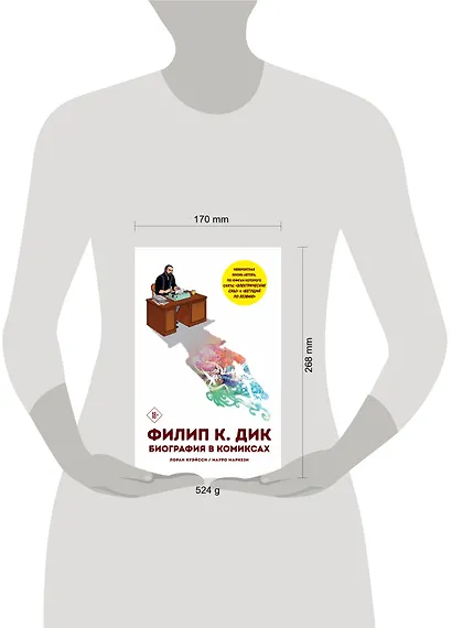 Филип К. Дик. Биография в комиксах - фото 4