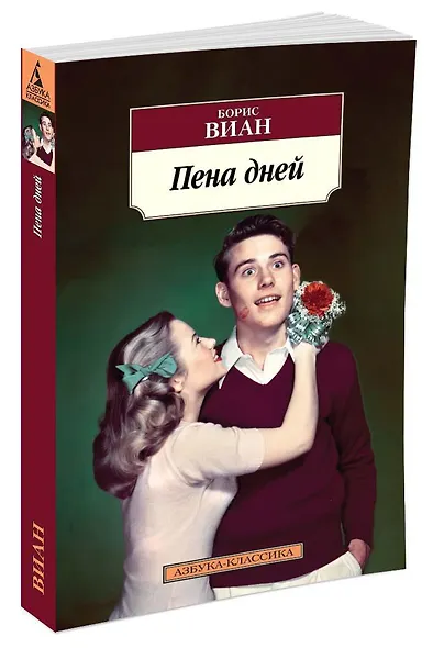 Пена дней - фото 2