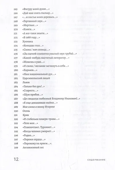 Тексты: Собрание сочинений - фото 10