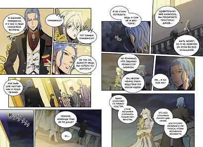 Магия вернувшегося должна быть особенной. Том 4 (A Returner's Magic Should Be Special). Манхва - фото 10