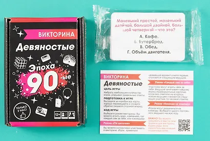 Викторина "Эпоха 1990-е" - фото 2