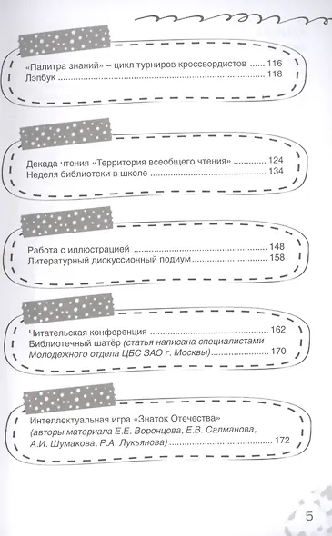 Творческий блокнот библиотекаря. Новые формы библиотечной работы - фото 4