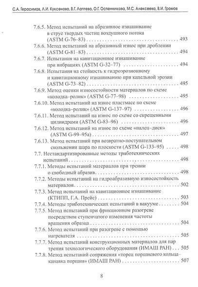Инженерия поверхности и эксплуатационные свойства азотированных конструкционных сталей. Учебное пособие - фото 7