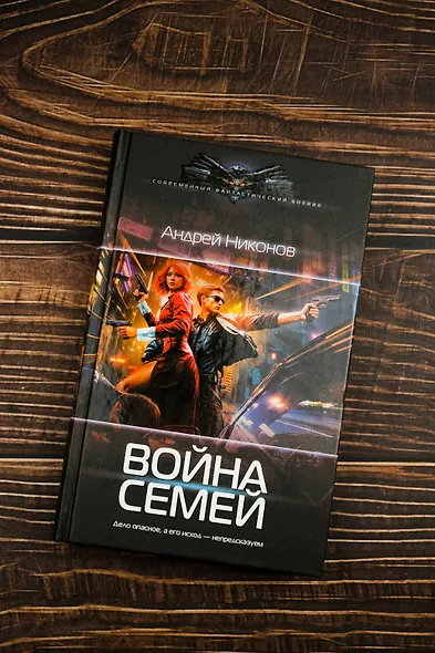 Война семей - фото 5