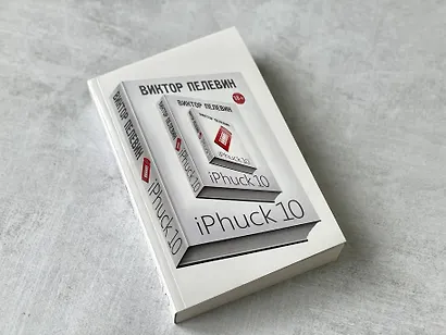 iPhuck 10 - фото 10