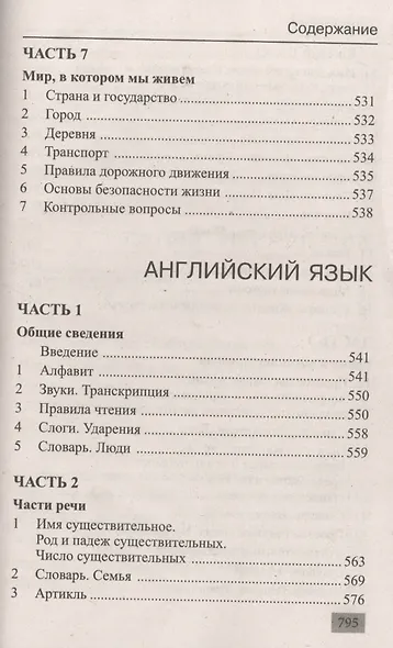 Полная хрестоматия для 1-4 классов - фото 5