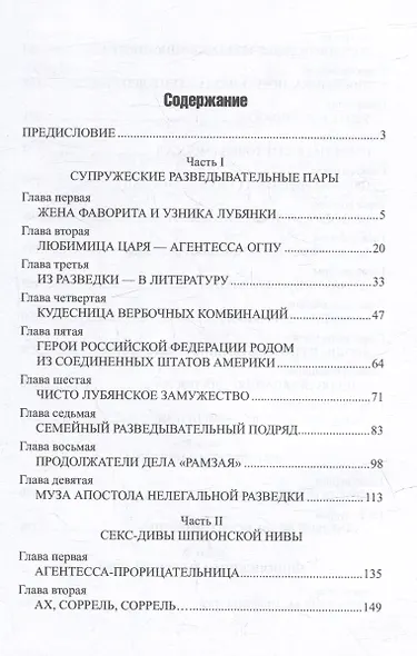 Женщины в шпионских войнах. От Александра l до наших дней - фото 2
