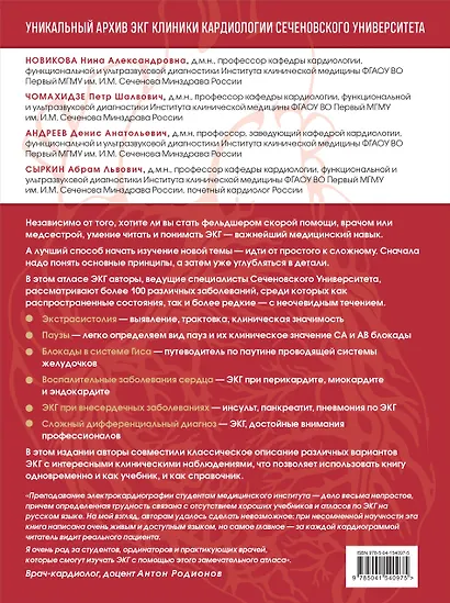 Атлас электрокардиографии. Интерпретация результатов: от простого к сложному - фото 2