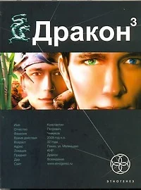 Дракон. Книга 3. Иногда они возвращаются - фото 1