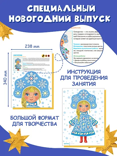 Жужа и Капа встречают Новый год. Большой альбом для совместного творчества с малышом 1+ - фото 4