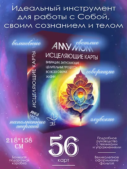 Исцеляющие карты. Вибрации, запускающие целительные процессы во всех сферах жизни - фото 4