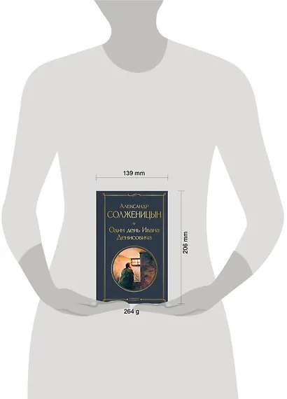 Один день Ивана Денисовича: рассказы - фото 6