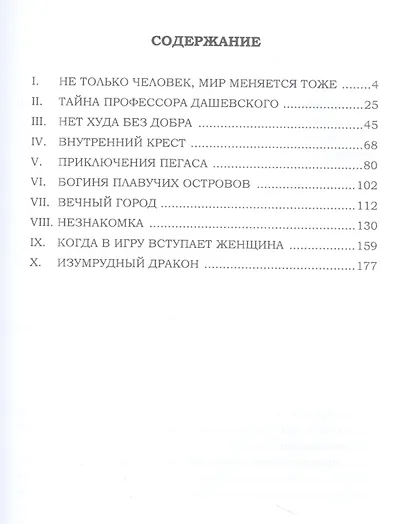 Магический круг - фото 2