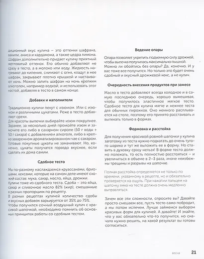 Жизнь как праздник. Книга рецептов и декора на все сезоны - фото 4