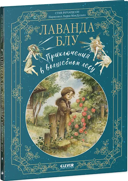 Лаванда Блу. Приключения в волшебном лесу - фото 3
