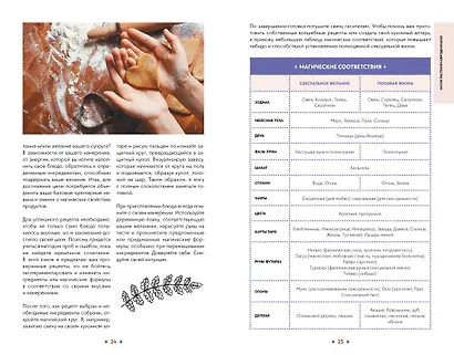 Растения любви: подарок внутри (+наклейки) - фото 7