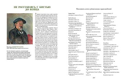 Ван Гог, Гоген, Сезанн. Мастера постимпрессионизма - фото 4