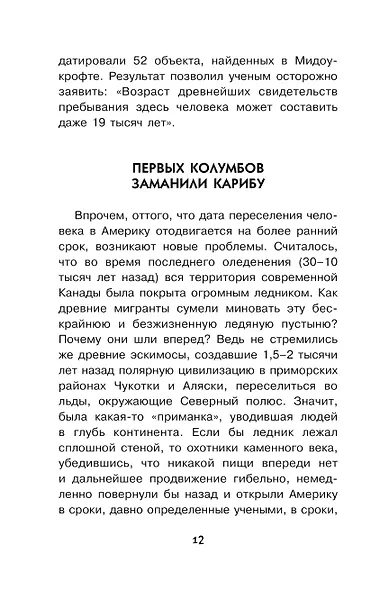 Загадки планеты Земля - фото 7