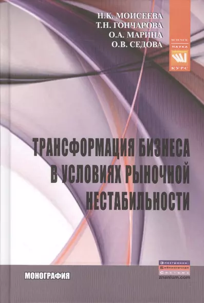 Трансформация бизнеса в условиях рыночной нестабильности - фото 1