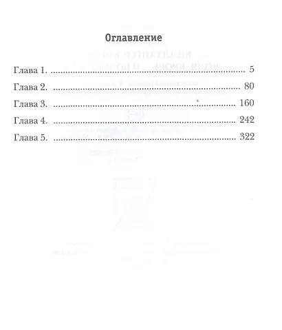 Киллхантер. Кн. 5. Воля, кровь... и больше огня! - фото 2