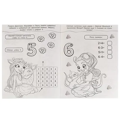 Учим цифры с наклейками. 10 в 1. Энчантималс. Хранительницы леса (+35 наклеек) - фото 2