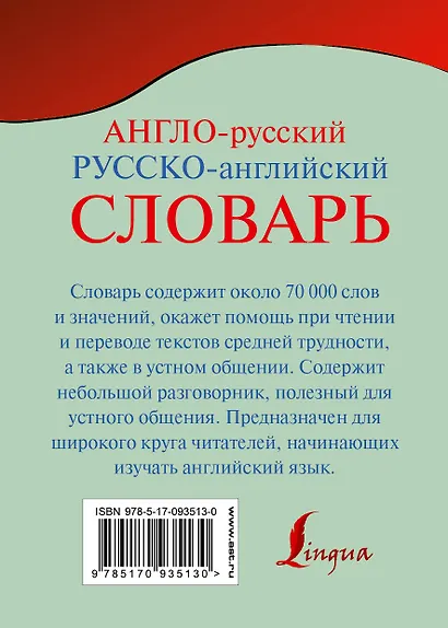 Англо-русский. Русско-английский словарь: около 70 000 слов и значений - фото 2
